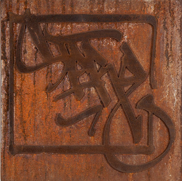 S.O.A Rusted steel