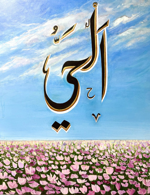 Al Hayee - The Ever Living