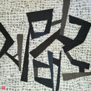 My Way 제멋대로-1