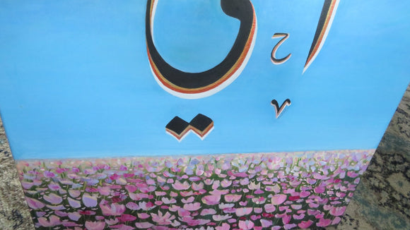 Al Hayee - The Ever Living
