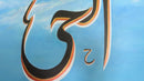 Al Hayee - The Ever Living-8