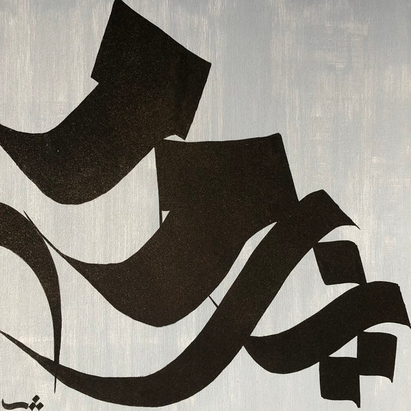 Persian Calligraphy N02 - Mohebat (Kindness)