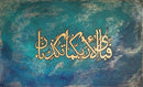 Surah Ar Rahman Wall Art-1