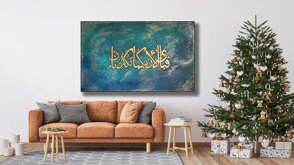 Surah Ar Rahman Wall Art
