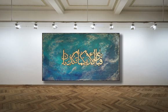 Surah Ar Rahman Wall Art
