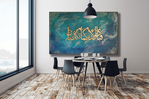 Surah Ar Rahman Wall Art